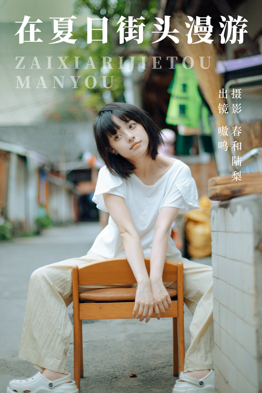 [YITUYU]艺图语 2023.07.06 在夏日街头漫游 嗷呜 [21P-98MB]-优选资源网