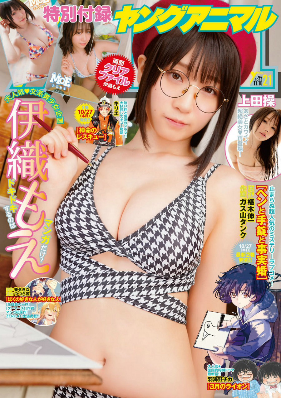 [Young Animal] 2023 No.21 伊織もえ 上田操 [11P]-优选资源网