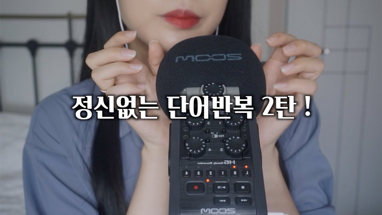 疯狂的单词重复触发音|手势助眠|100%Tingles-asmr wooyeon-优选资源网