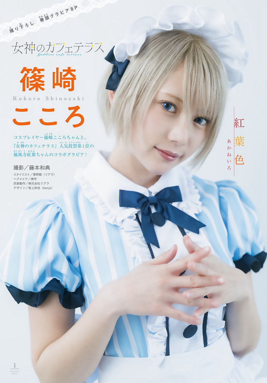 [Shonen Magazine] 2023 No.18 篠崎こころ [12P]-优选资源网