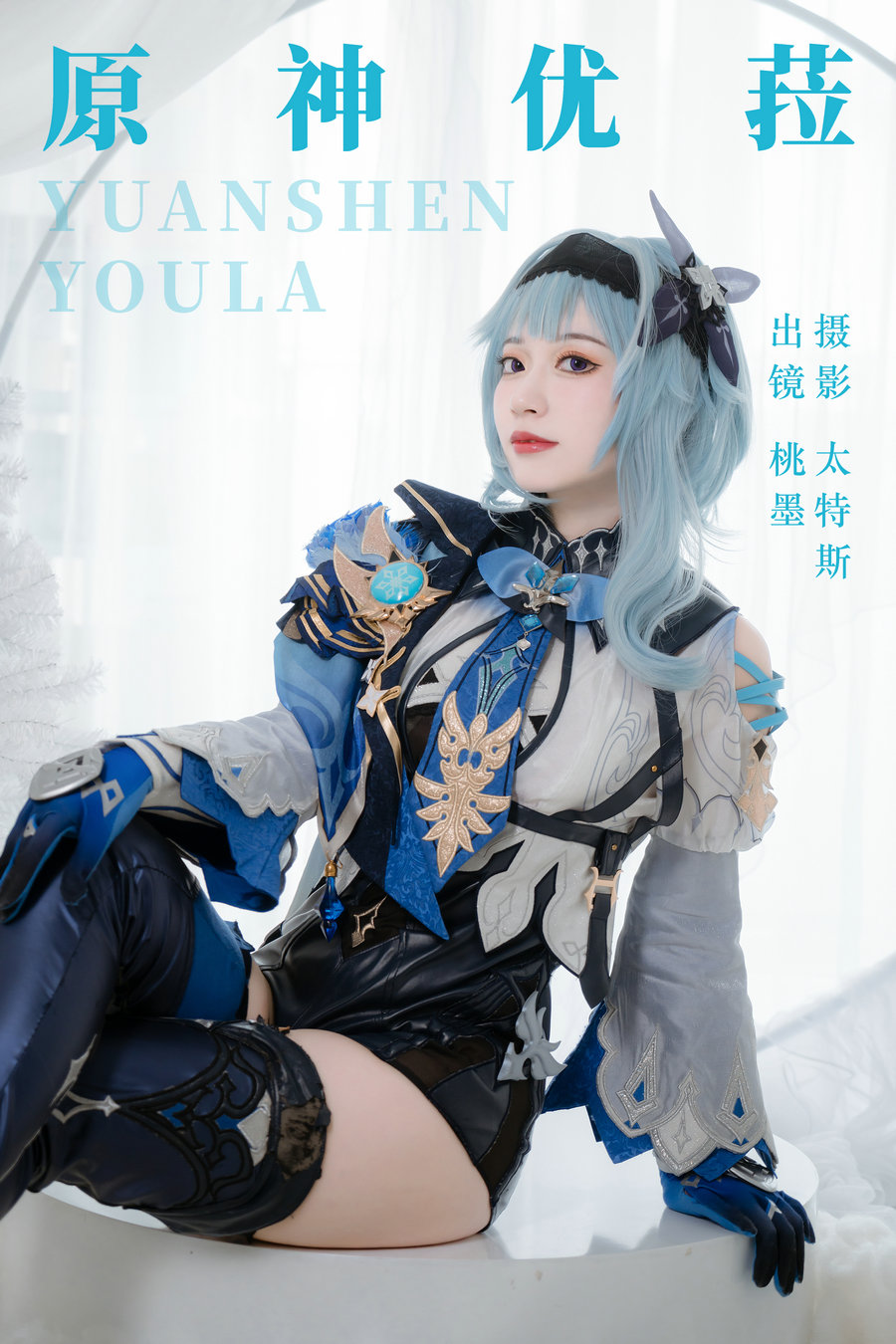 [YITUYU]艺图语 2023.07.08 原神优菈 桃墨公子x [26P-331MB]-优选资源网
