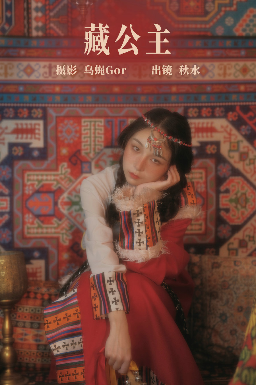[YITUYU]艺图语 2023.08.06 藏公主 秋水 [21P-195MB]-优选资源网