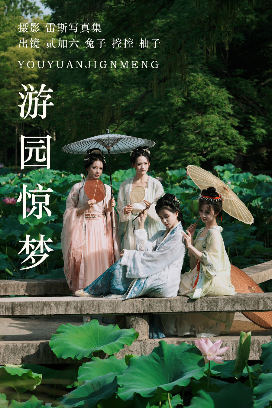 [YITUYU]艺图语 2023.06.28 游园惊梦 Conkon控控&一只柚柚柚柚柚子&兔子Zzz不吃…-优选资源网