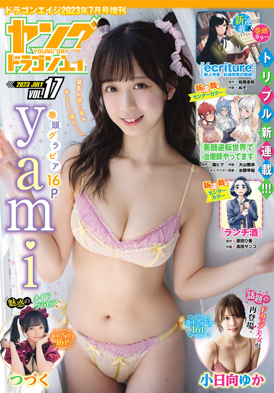 [Young Dragon Age] 2023 VOL.17 yami 小日向ゆか つづく [51P]-优选资源网