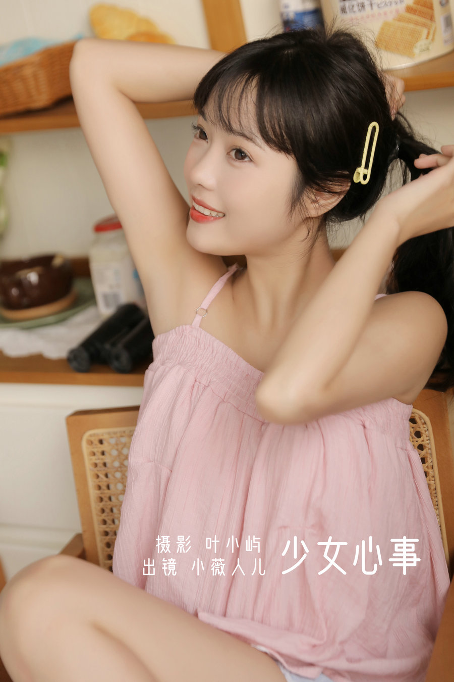 [YITUYU]艺图语 2022.09.24 少女心事 小薇人儿 [36P-368MB]-优选资源网