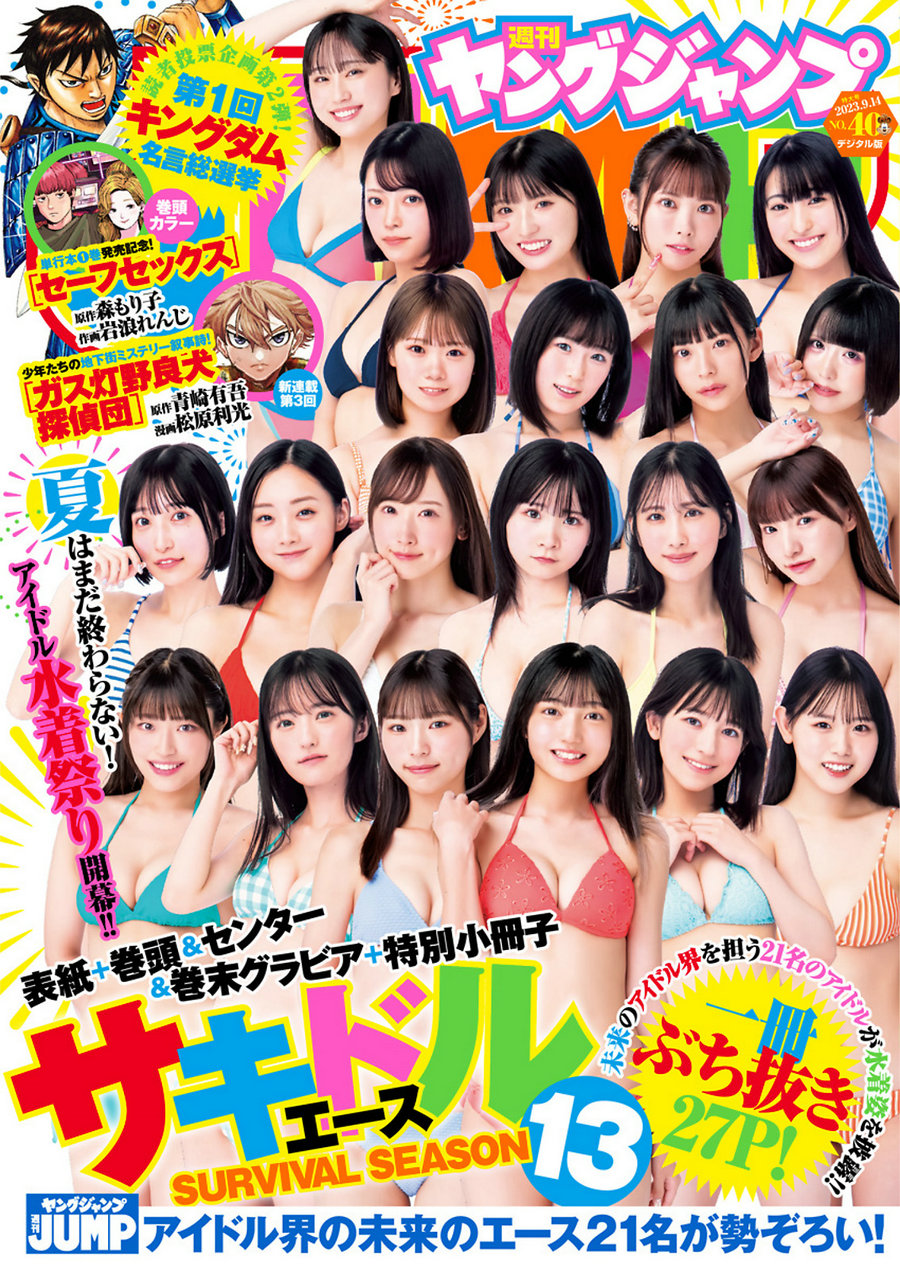 [Weekly Young Jump] 2023 No.40 水湊真白 [18P]-优选资源网