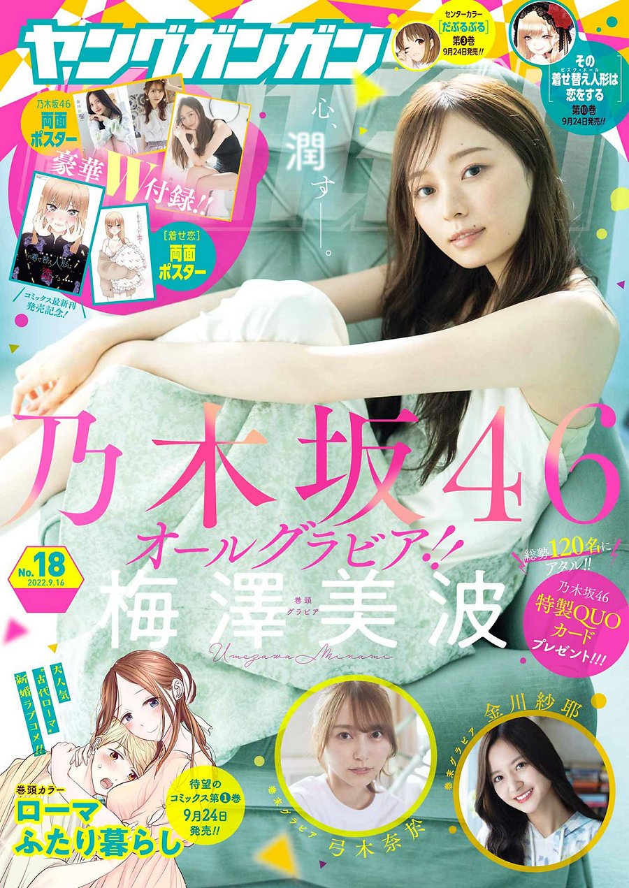 [Young Gangan] 2022 No.18 梅澤美波 金川紗耶 弓木奈於 [16P]-优选资源网