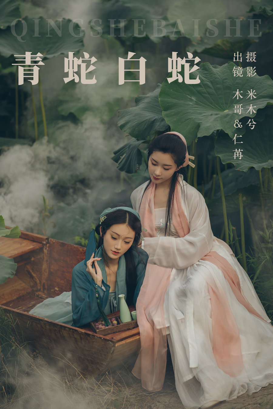 [YITUYU]艺图语 2023.07.15 青蛇白蛇 木景抒_仁荏 [21P-325MB]-优选资源网