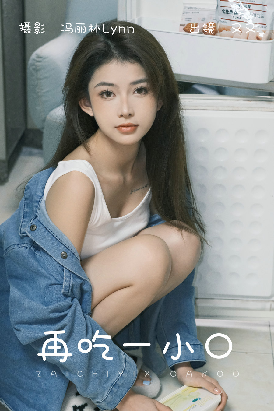 [YITUYU]艺图语 2023.08.19 再吃一小口 又又 [21P-319MB]-优选资源网