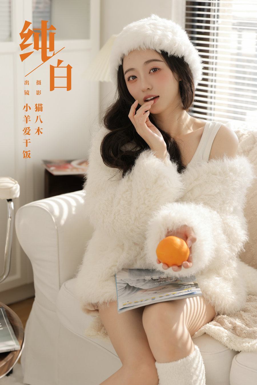 [YITUYU]艺图语 2024.03.02 纯白 小羊爱干饭 [28P-383MB]-优选资源网