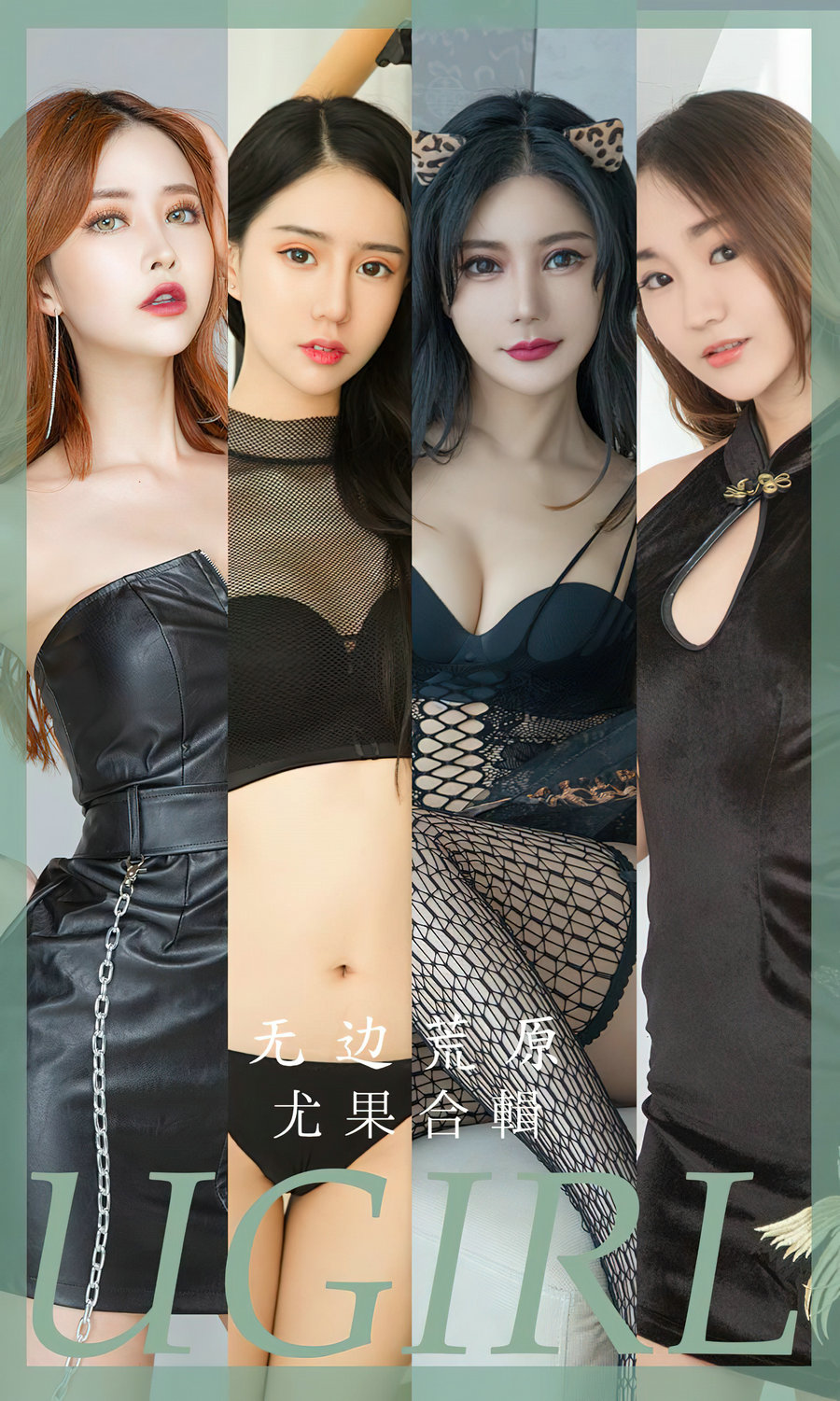 [Ugirls]爱尤物 No.2643 无边荒原 模特合辑 [35P84MB]-优选资源网