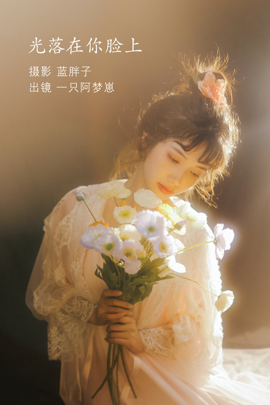 [YITUYU]艺图语 2022.07.03 光落在你脸上 一只阿梦崽 [27P-202MB]-优选资源网
