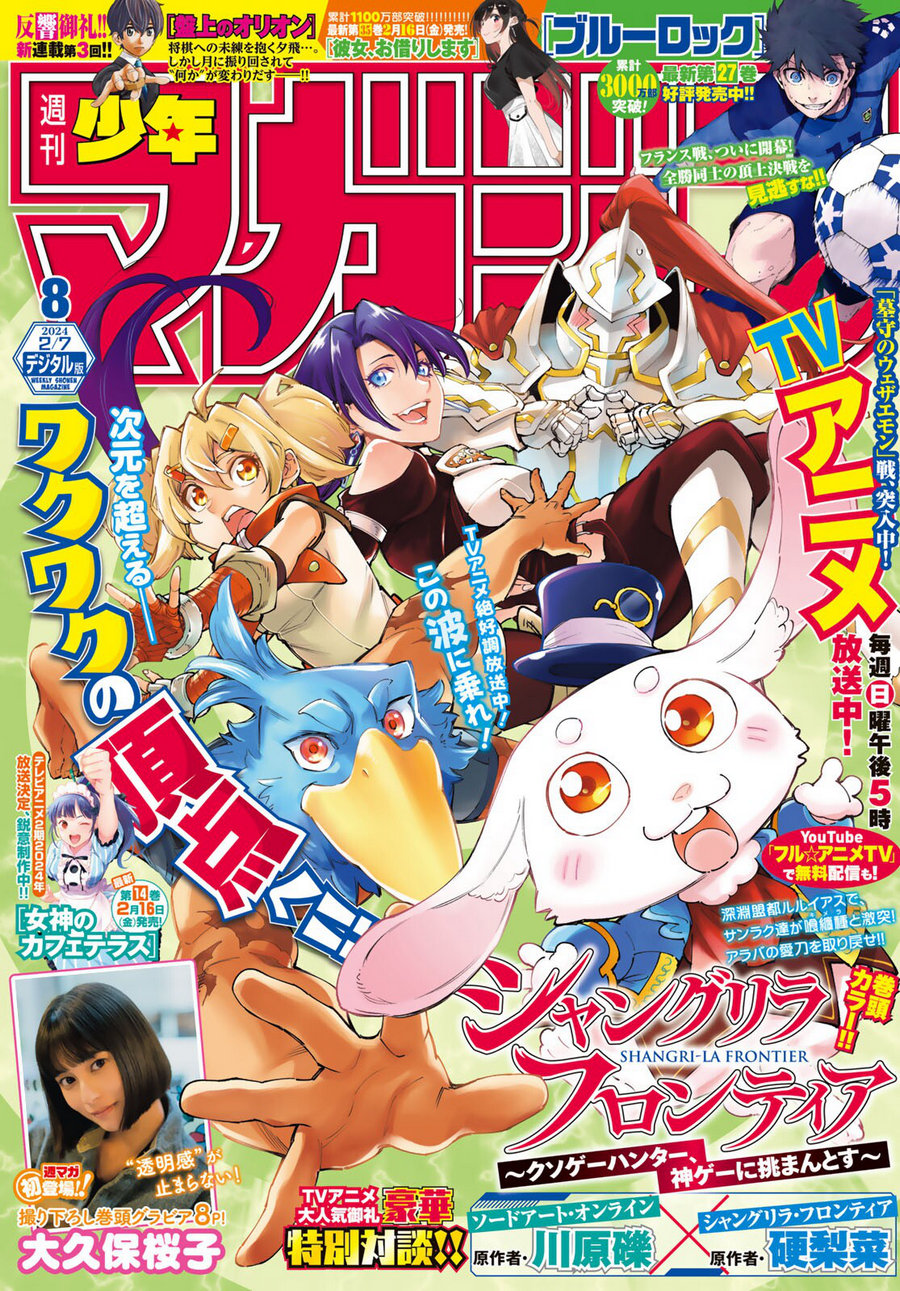 [Shonen Magazine] 2024 No.08 大久保桜子 [13P]-优选资源网