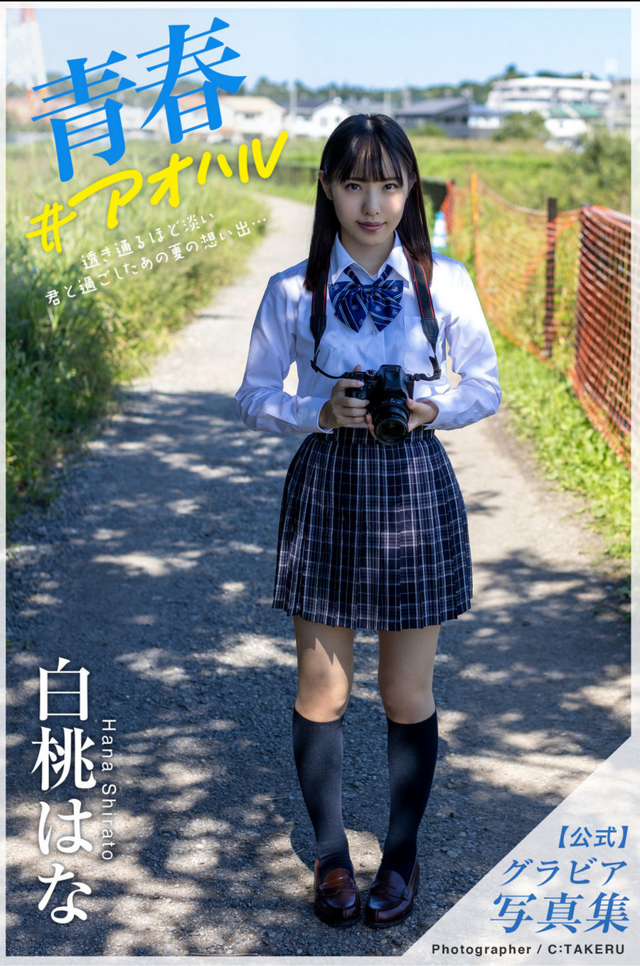 Hana Shirato 白桃はな – 青春#アオハル [110P166MB]-优选资源网