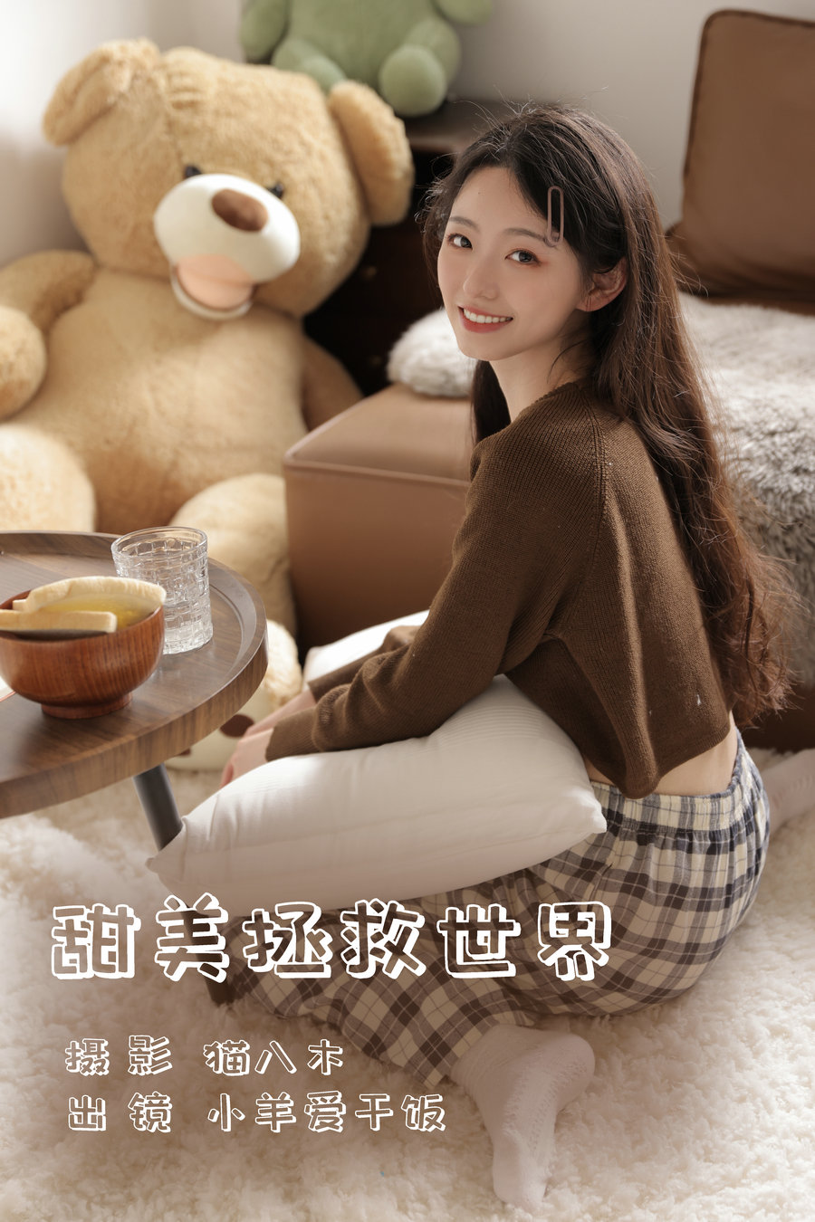 [YITUYU]艺图语 2023.06.13 甜美拯救世界 小羊爱干饭 [27P-378MB]-优选资源网