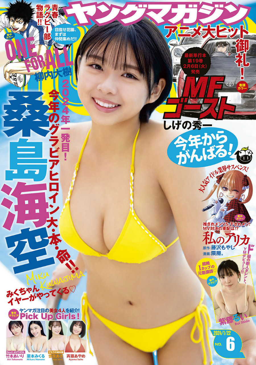 [Young Magazine] 2024 No.06 桑島海空 紫藤るい [13P]-优选资源网