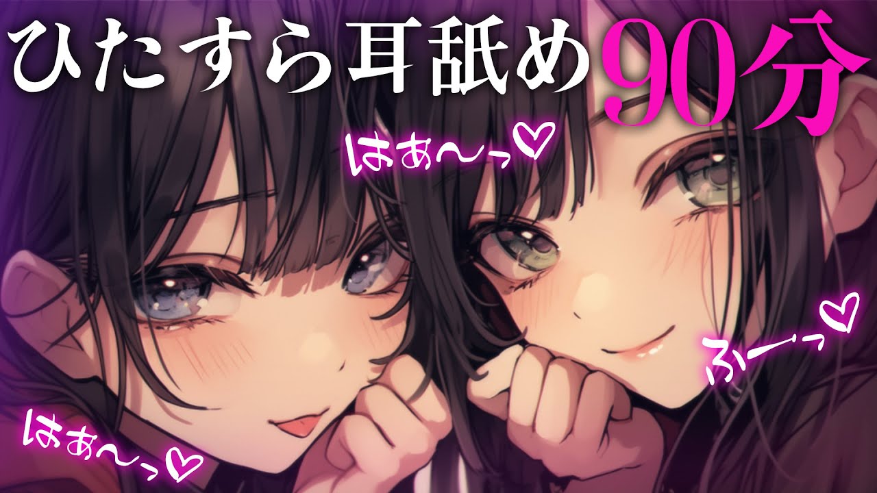 [Neon本気恋]两耳同时耳舐♡90分钟沉浸式舔耳放松-Japan耳舐め-优选资源网