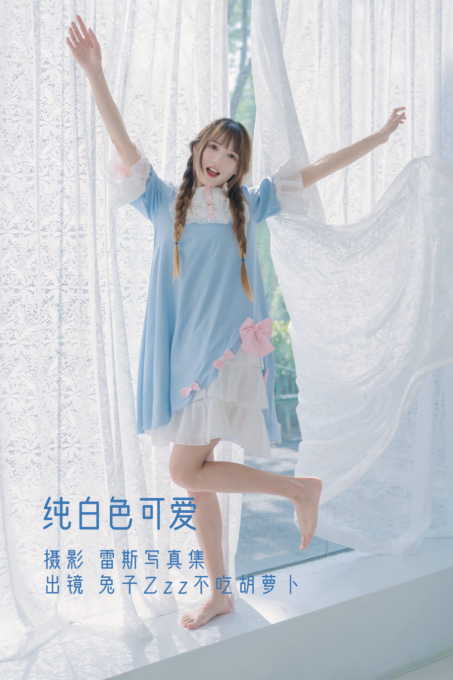 [YITUYU]艺图语 2022.08.13 纯白色可爱 兔子Zzz不吃胡萝卜 [31P-235MB]-优选资源网