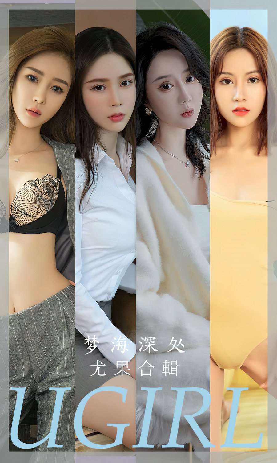 [Ugirls]爱尤物 No.2615 梦海深处 模特合辑何周周 [35P91MB]-优选资源网