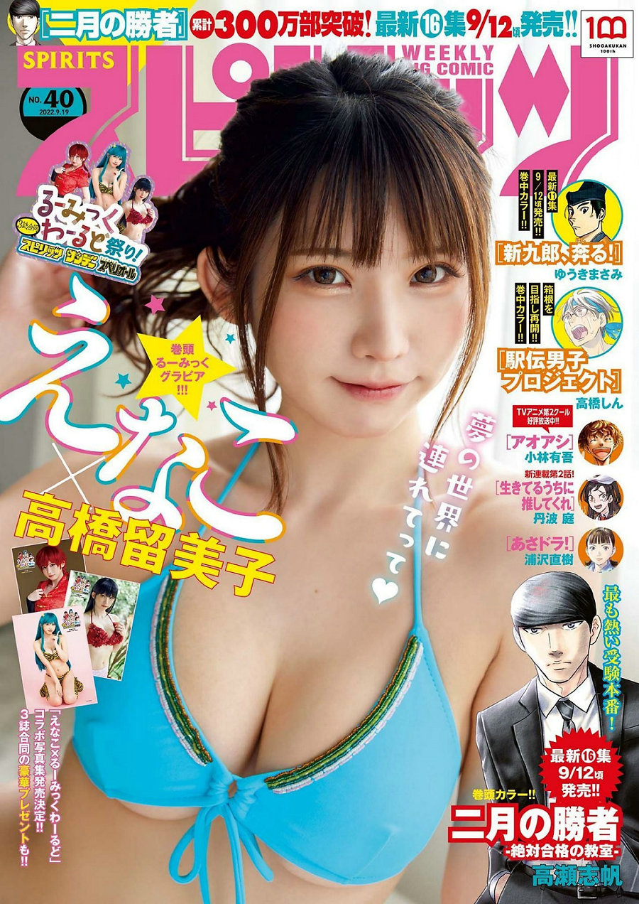 [Weekly Big Comic Spirits] 2022 No.40 Enako えなこ [9P]-优选资源网