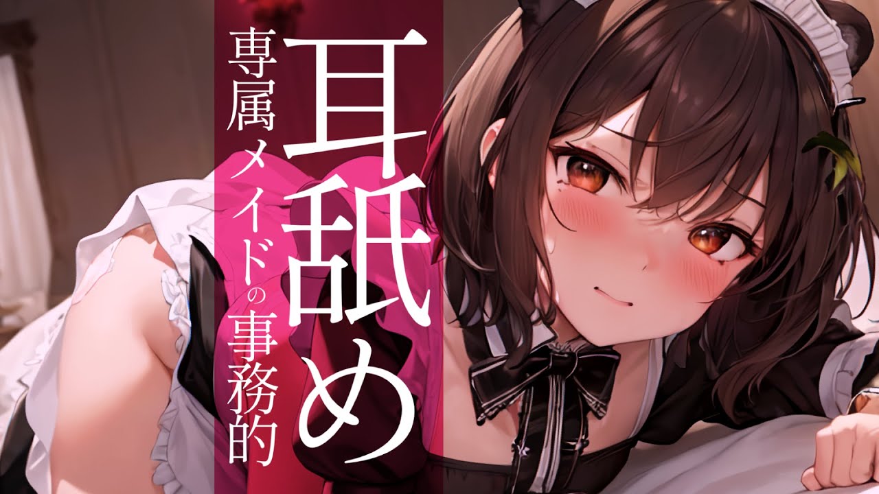 [本多]专属女仆的甜蜜全肯定舔耳朵♡黒3Dio/耳舐め-Japan耳舐め-优选资源网