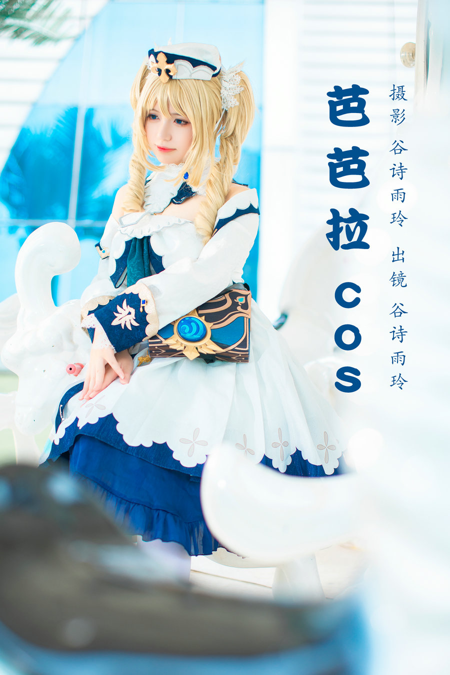 [YITUYU]艺图语 2023.03.17 芭芭拉cos 谷诗雨玲 [25P-475MB]-优选资源网