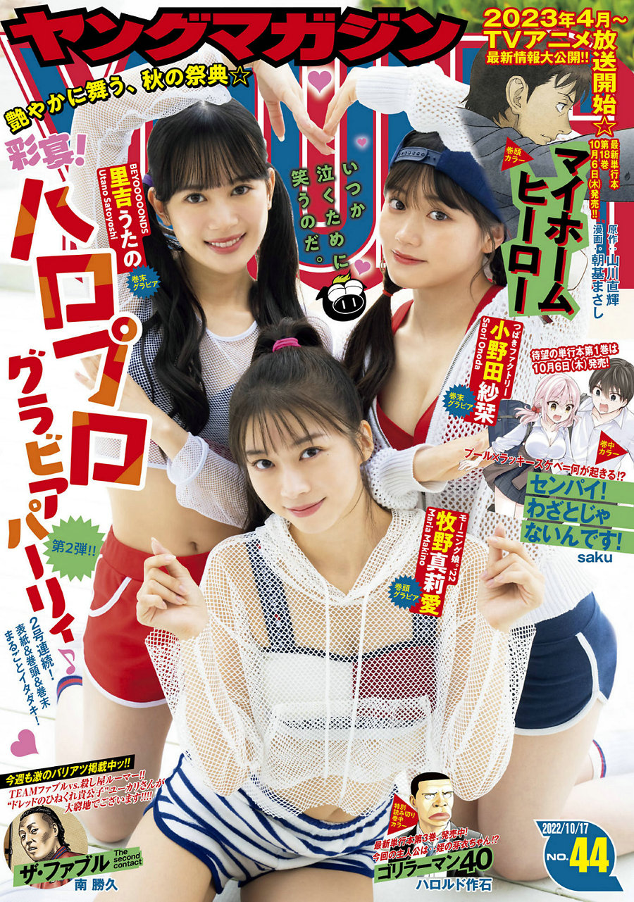 [Young Magazine] 2022 No.44 牧野真莉愛 小野田紗栞 里吉うたの [11P]-优选资源网