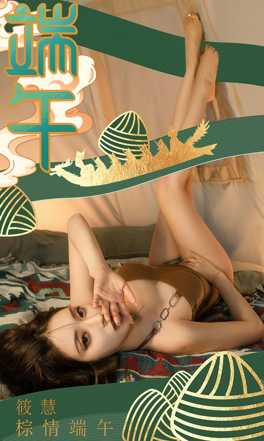 [Ugirls]爱尤物 No.2605 棕情端午 筱慧 [35P86MB]-优选资源网