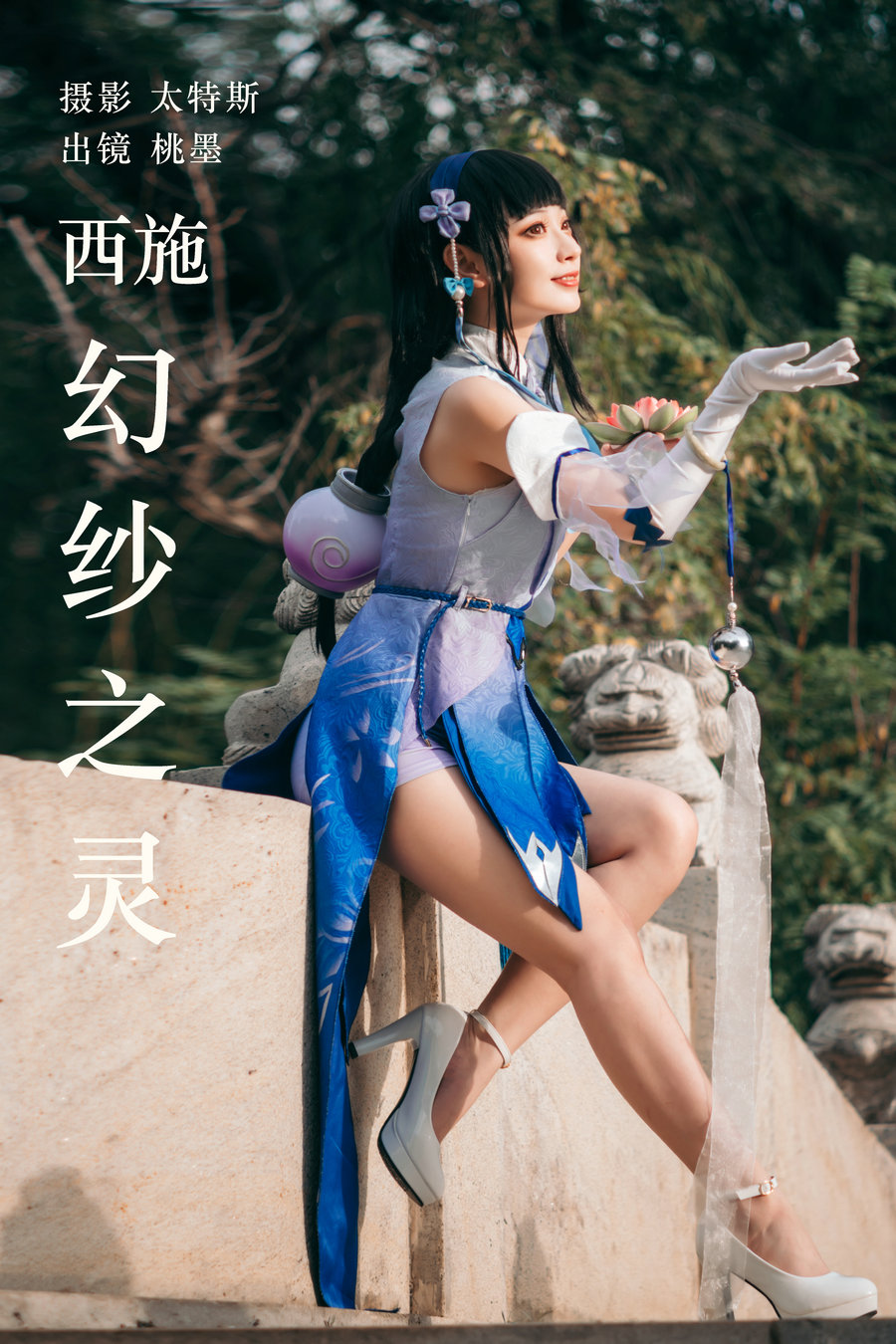 [YITUYU]艺图语 2023.04.25 西施幻纱之灵 桃墨公子x [27P-313MB]-优选资源网