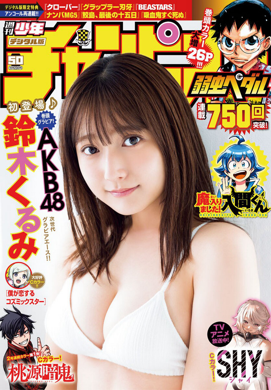 [Shonen Champion] 2023 No.50 AKB48 鈴木くるみ [14P]-优选资源网