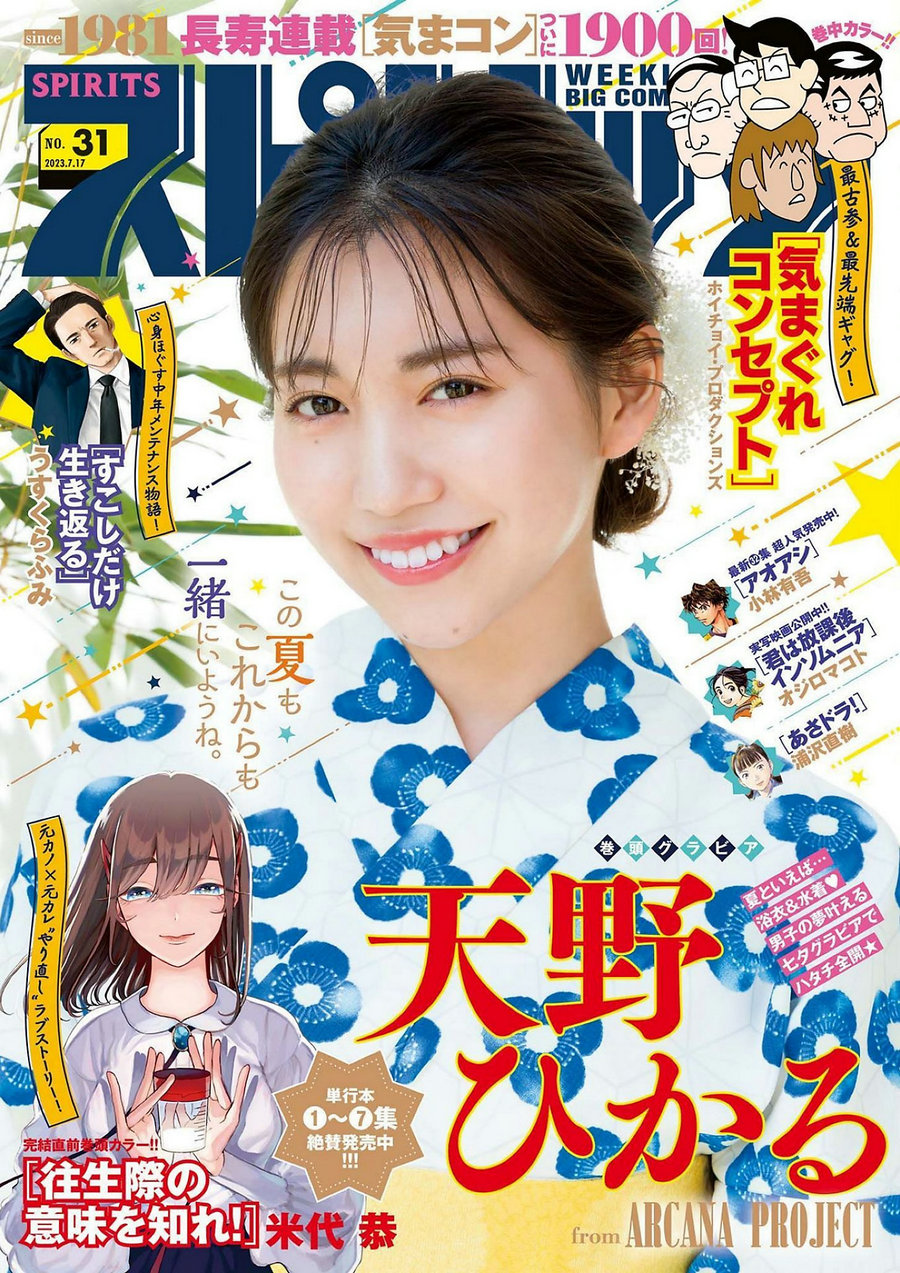 [Weekly Big Comic Spirits] 2023 No.31 天野ひかる [9P]-优选资源网
