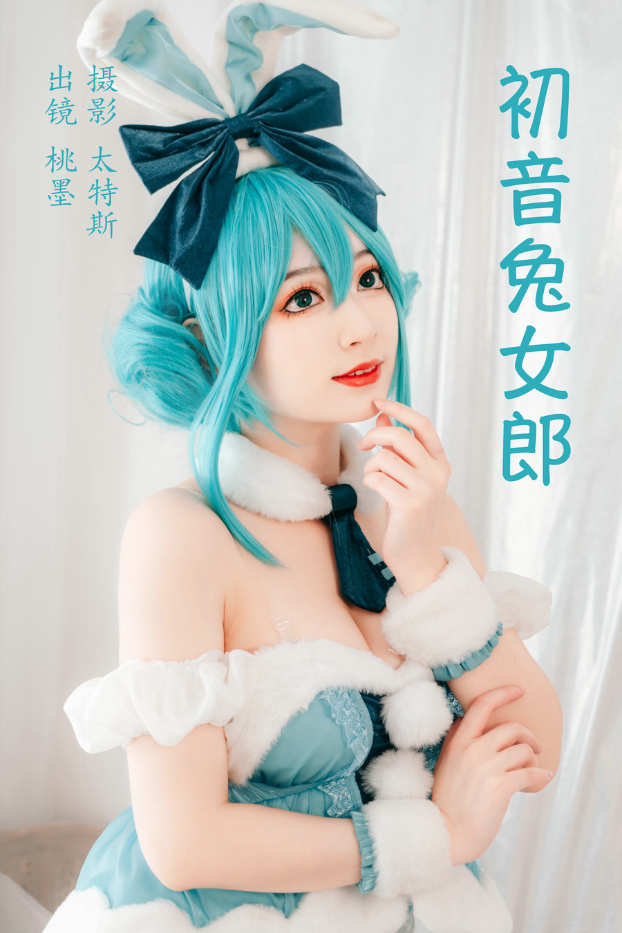 [YITUYU]艺图语 2023.05.20 初音兔女郎 桃墨公子x [47P-411MB]-优选资源网