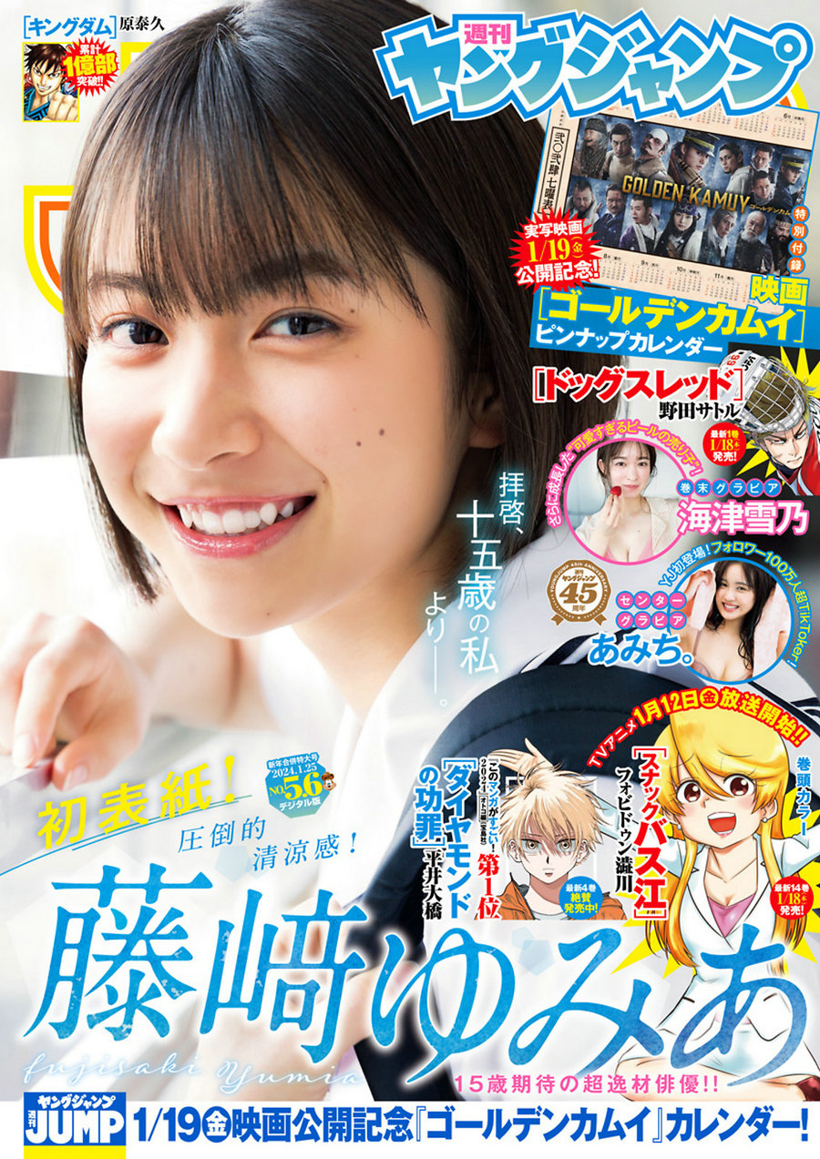 [Weekly Young Jump] 2024 No.05-06 藤﨑ゆみあ あみち。 海津雪乃 [15P]-优选资源网