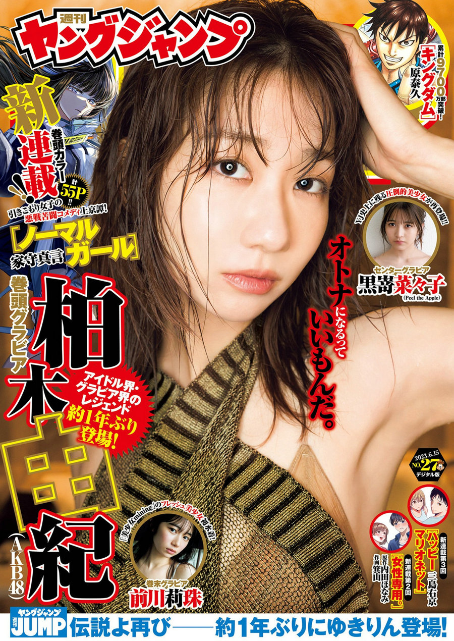 [Weekly Young Jump] 2023 No.27 柏木由紀 黒嵜菜々子 前川莉珠 [17P]-优选资源网