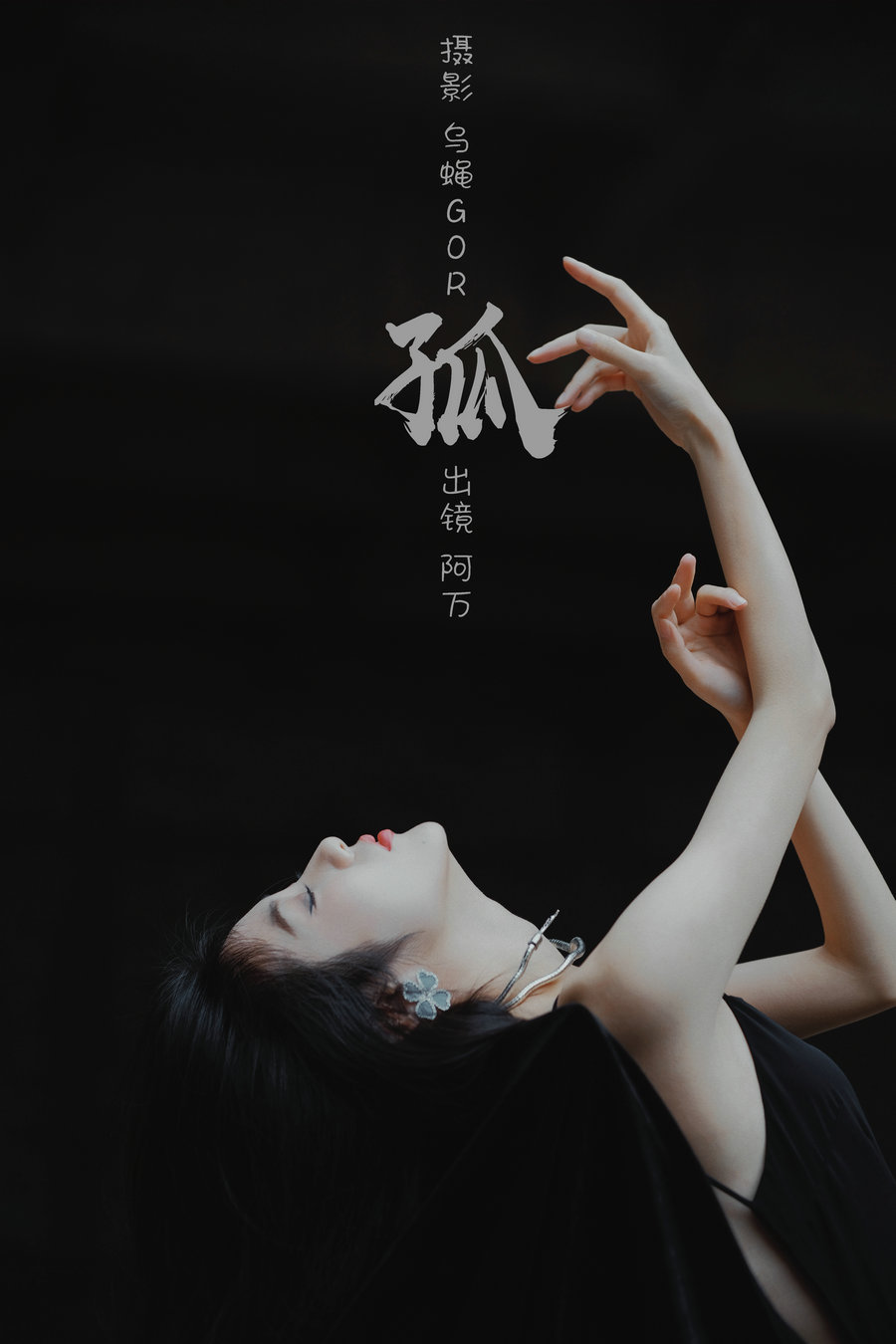 [YITUYU]艺图语 2023.02.28 孤 阿万 [41P-226MB]-优选资源网