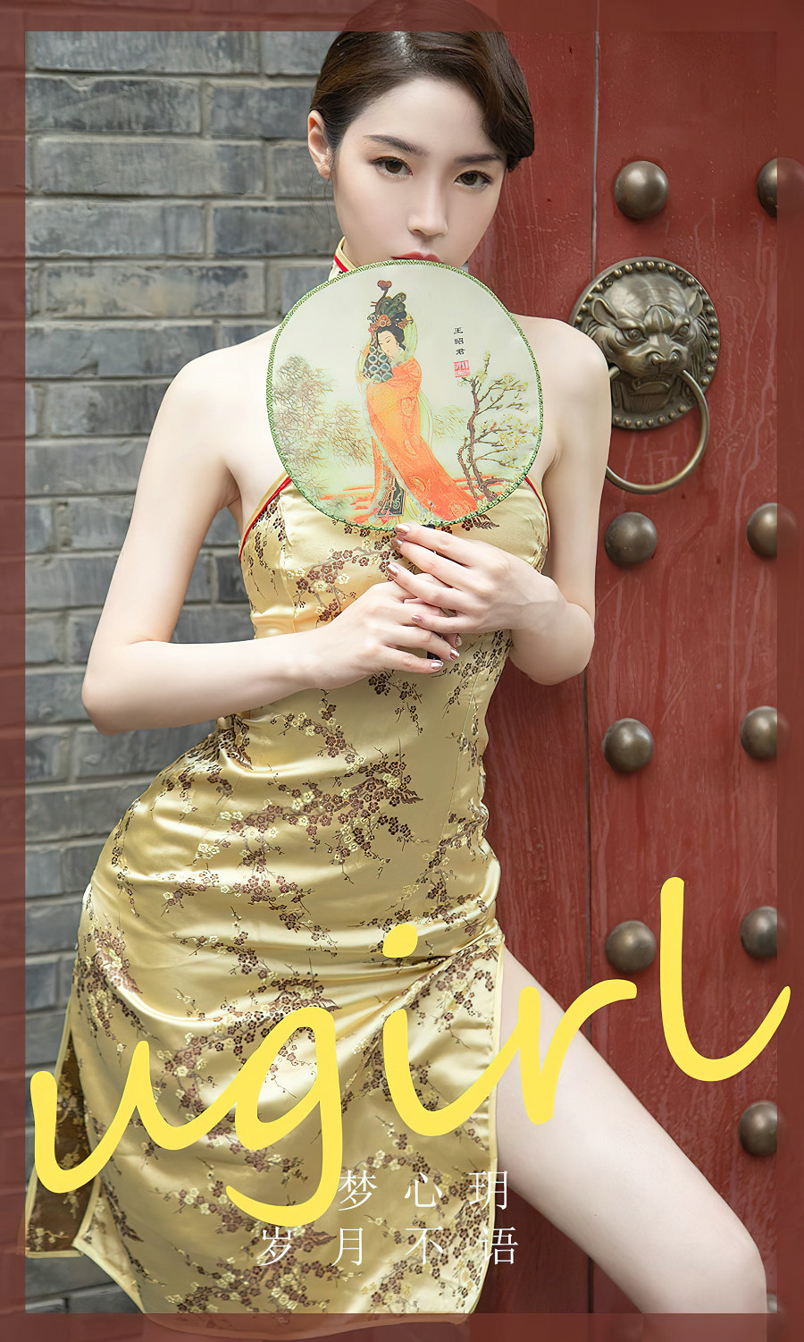 [Ugirls]爱尤物 No.2369 岁月不语 梦心玥 [35P124MB]-优选资源网