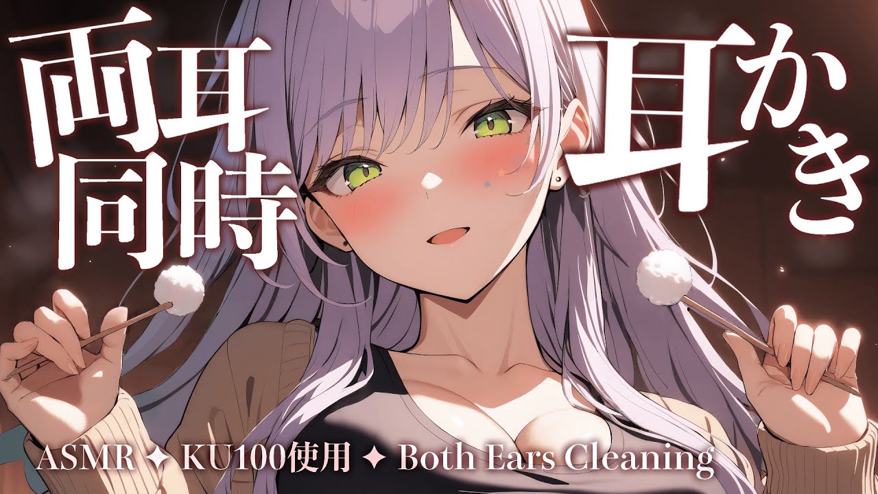 [沙汰ナキア]用棉棒轻轻打扫你的耳朵|两耳同时|引导你进入甜美的梦乡-Japan采耳-优选资源网