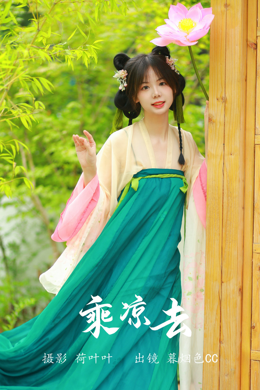 [YITUYU]艺图语 2023.07.09 乘凉去 暮烟色CC [29P-231MB]-优选资源网