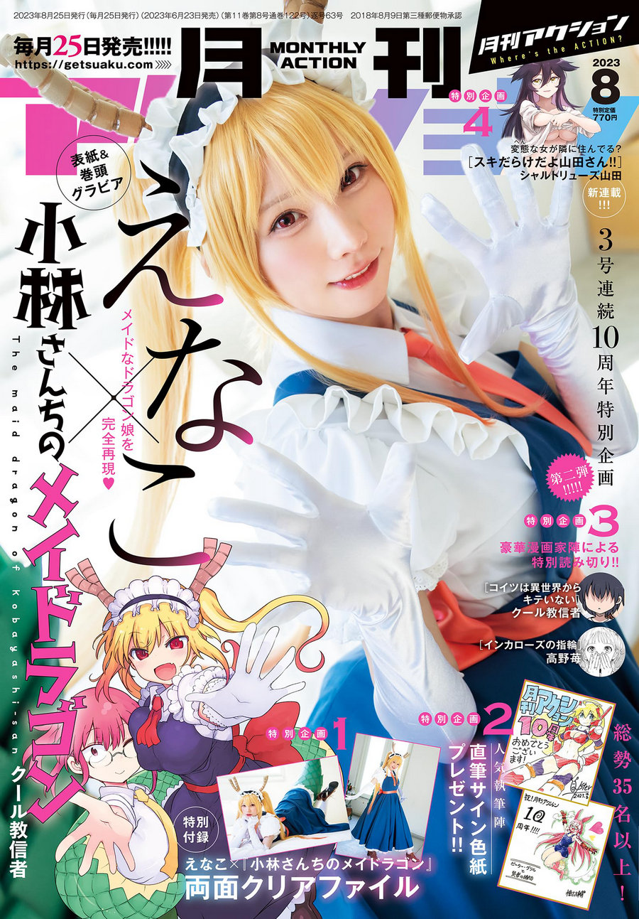 [Gekkan Acrion] 2023.08 えなこ [6P]-优选资源网