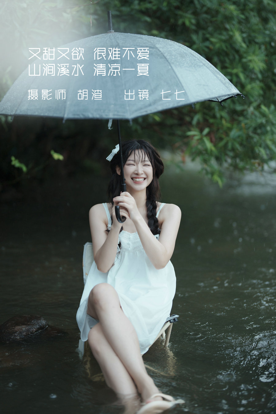 [YITUYU]艺图语 2022.09.12 又甜又欲，很难不爱。山涧溪水，清凉一夏 七七 [56…-优选资源网