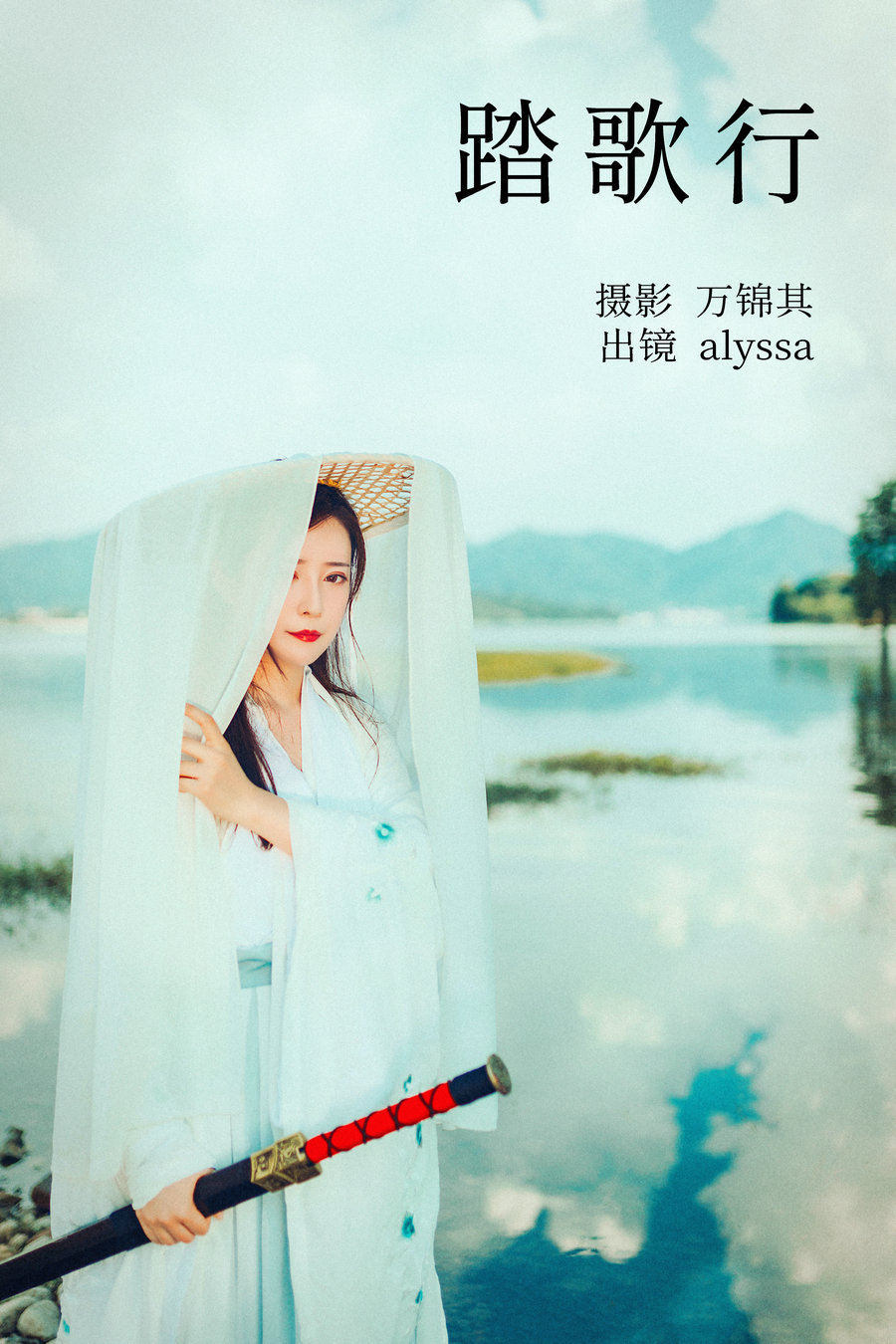 [YITUYU]艺图语 2023.04.28 踏歌行 alyssa [24P-348MB]-优选资源网