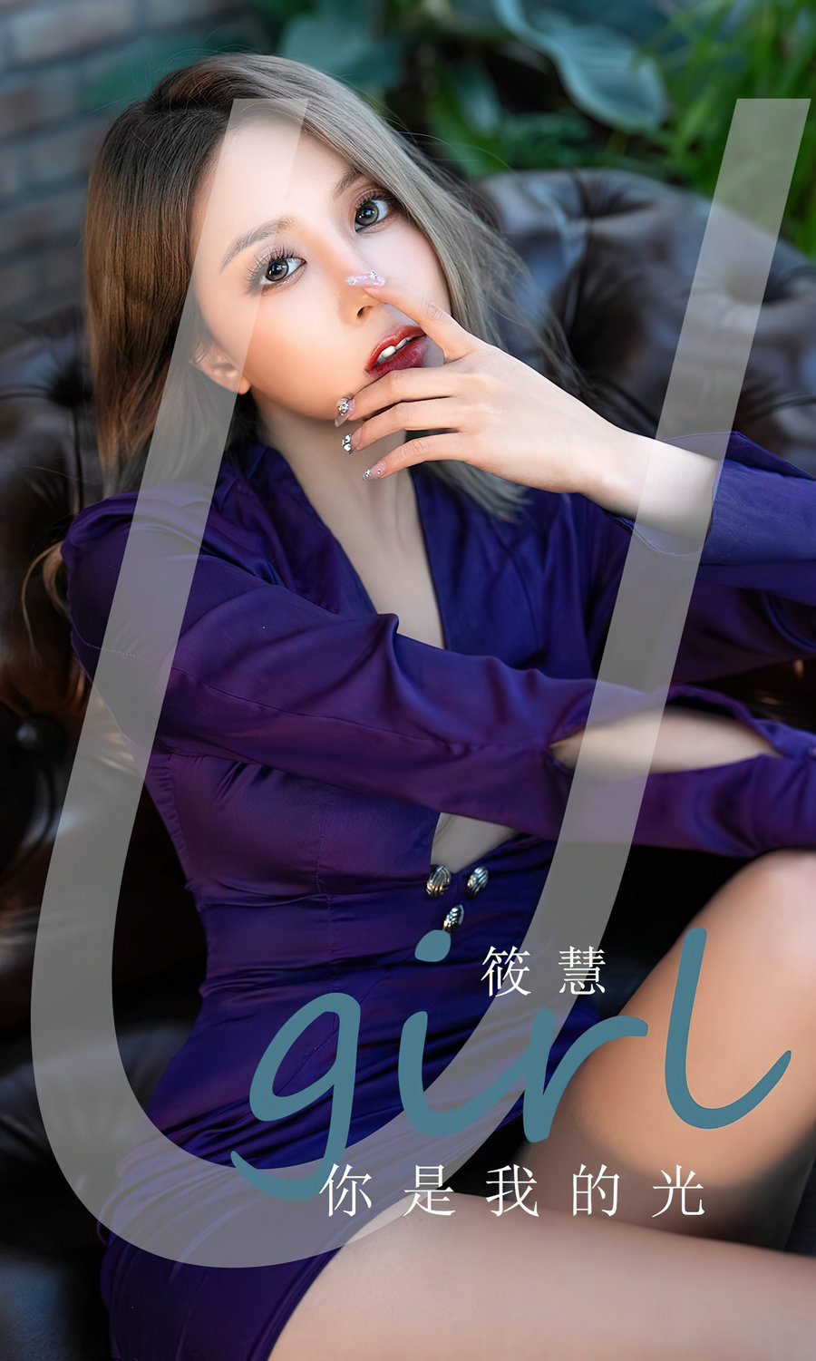 [Ugirls]爱尤物 No.2714 你是我的光 筱慧 [35P93MB]-优选资源网