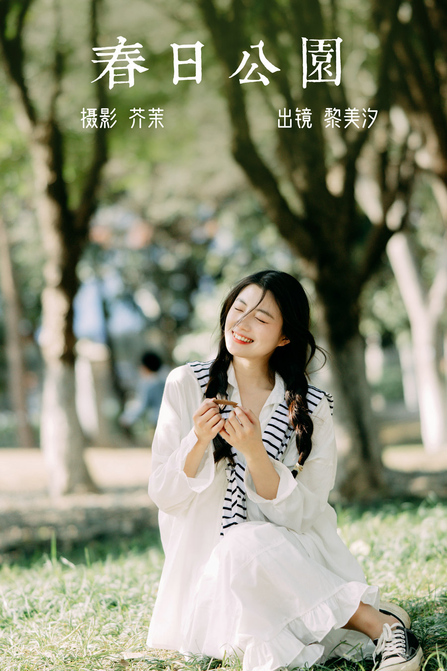 [YITUYU]艺图语 2023.04.09 春日公园 黎美汐 [20P-183MB]-优选资源网