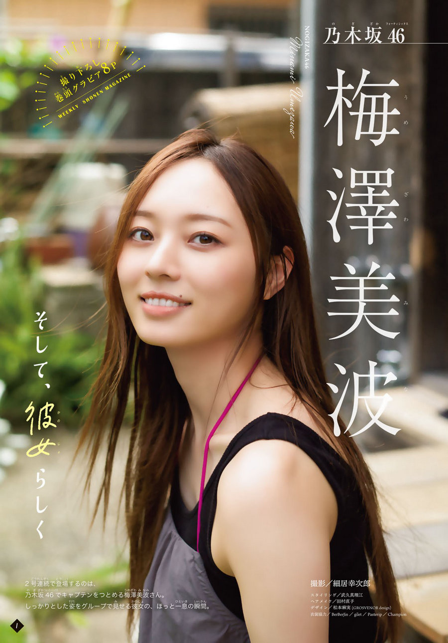 [Shonen Magazine] 2023 No.45 乃木坂46 梅澤美波 [11P]-优选资源网
