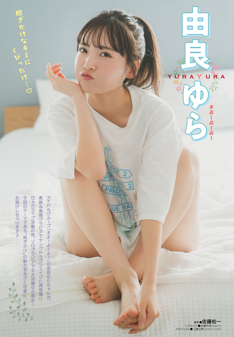 [Young Dragon Age] 2023 VOL.19 由良ゆら 鈴原希実 林田百加 [67P139MB]-优选资源网