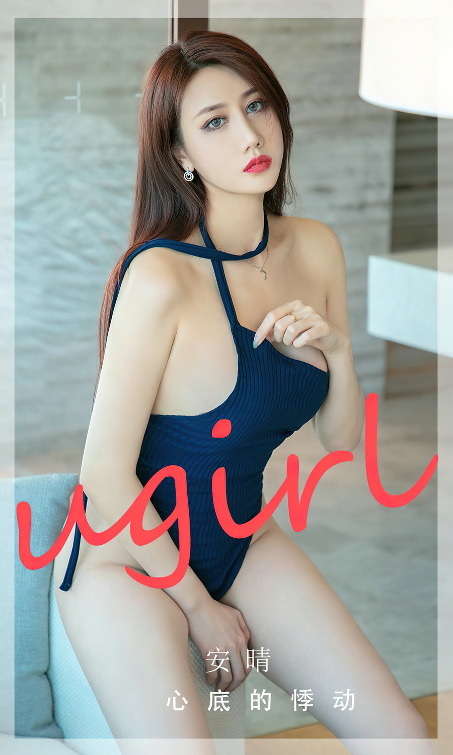 [Ugirls]爱尤物 No.2732 心底的悸动 安晴 [35P77MB]-优选资源网