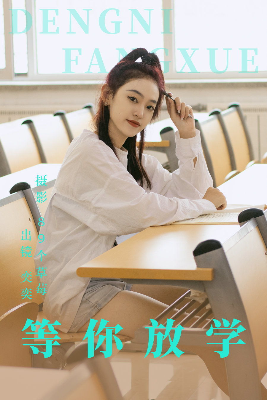 [YITUYU]艺图语 2023.06.05 等你放学 奕奕 [27P-321MB]-优选资源网