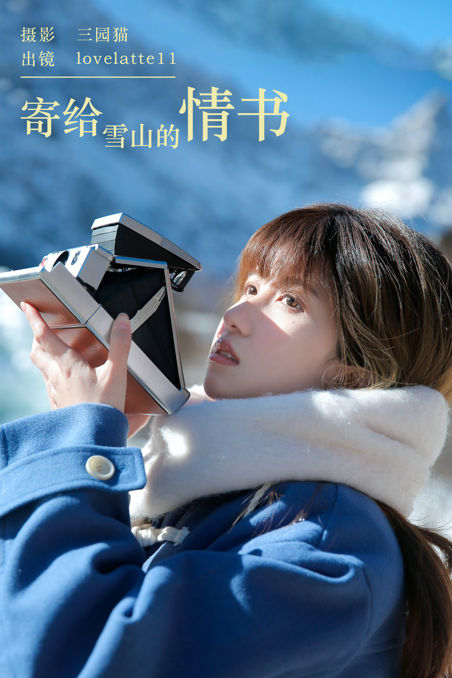 [YITUYU]艺图语 2023.12.02 寄给雪山的情书 lovelatte11 [25P-215MB]-优选资源网