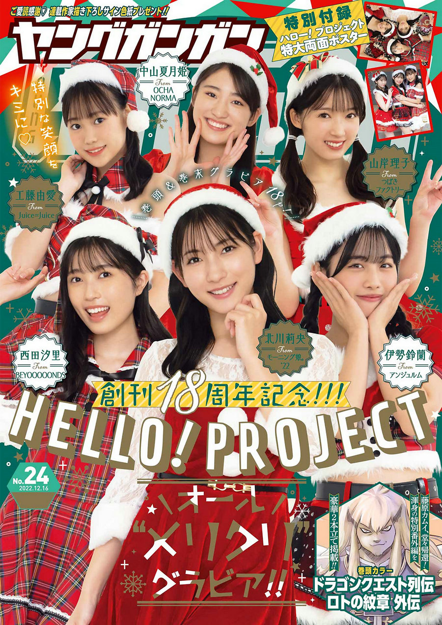 [Young Gangan] 2022 No.24 北川莉央 西田汐里 中山夏月姫 山岸理子 伊勢鈴蘭 工…-优选资源网