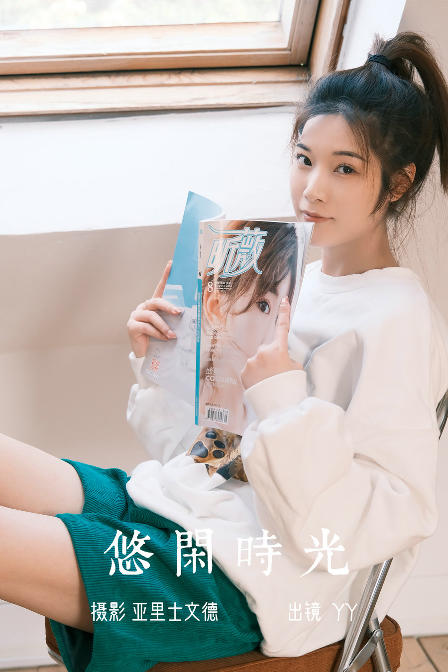 [YITUYU]艺图语 2023.06.30 悠闲时光 YY王 [20P-152MB]-优选资源网